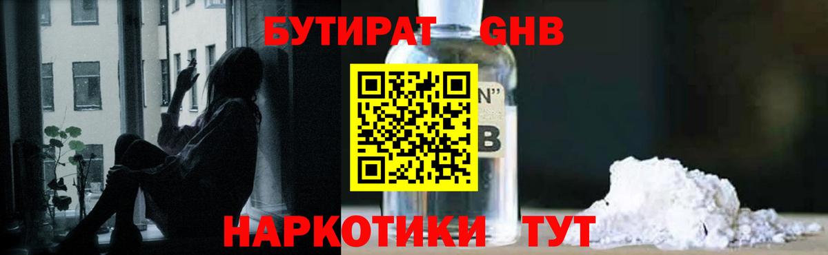 Красногорск  БУТИРАТ бутик  Вход с VPN 