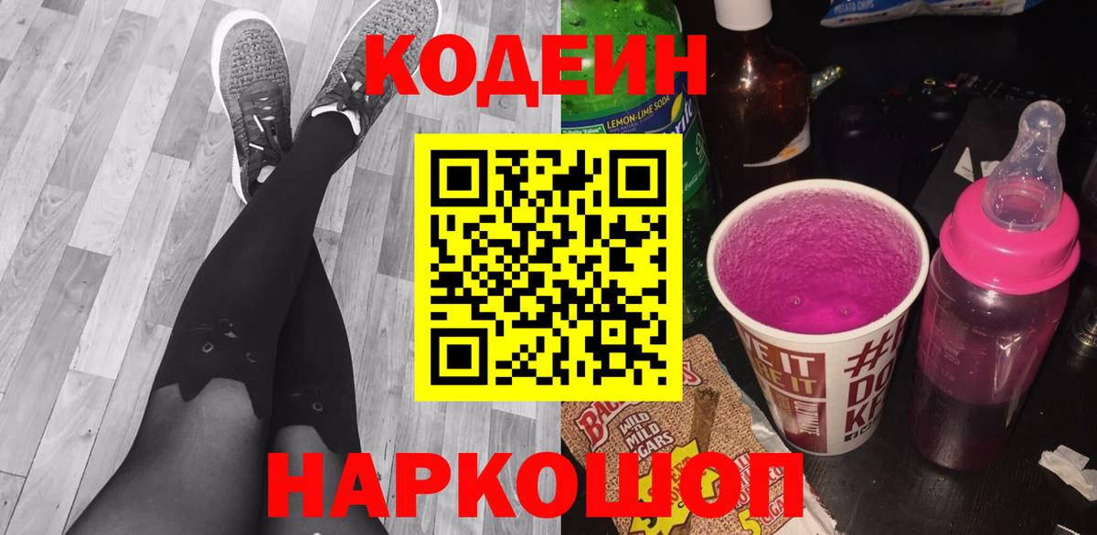 Codein Purple Drank Красногорск