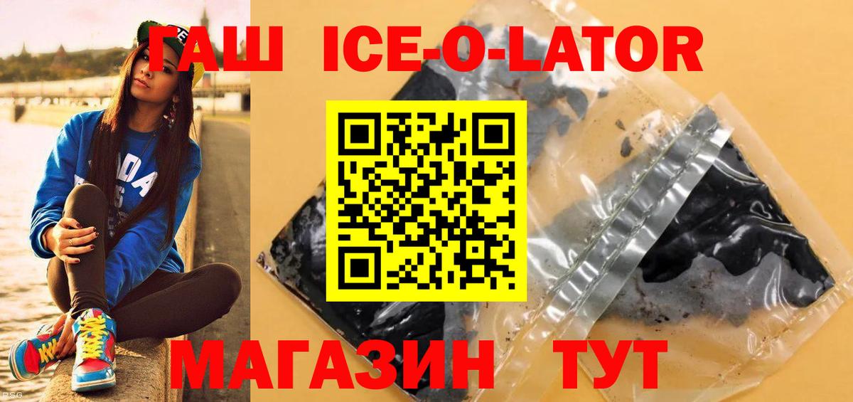 ГАШИШ Изолятор Красногорск