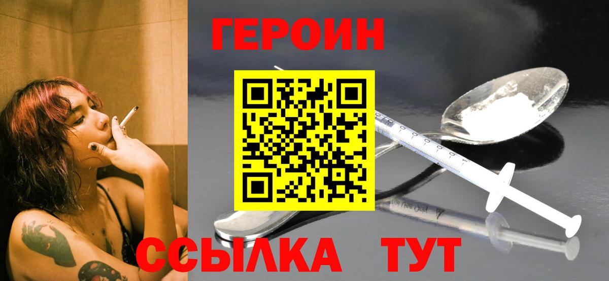 ГЕРОИН герыч Красногорск
