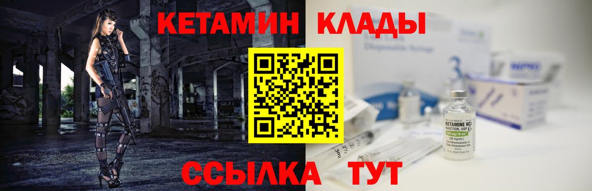Кетамин VHQ Красногорск