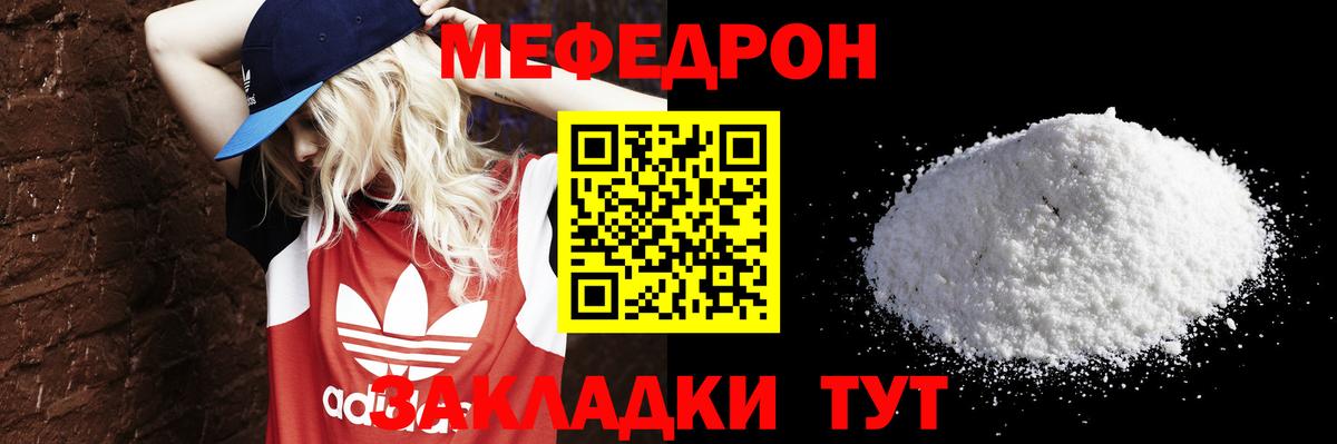 МЕФ кристаллы  Мефедрон  Красногорск  Вход с VPN  Мефедрон 