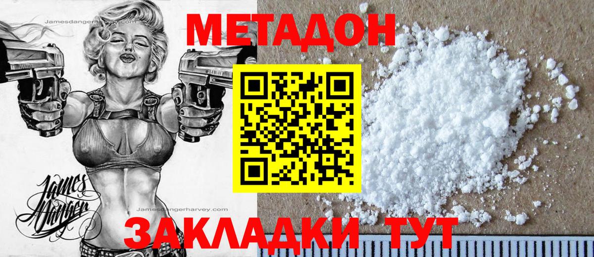 Красногорск  МЕТАДОН кристалл  Вход с VPN 