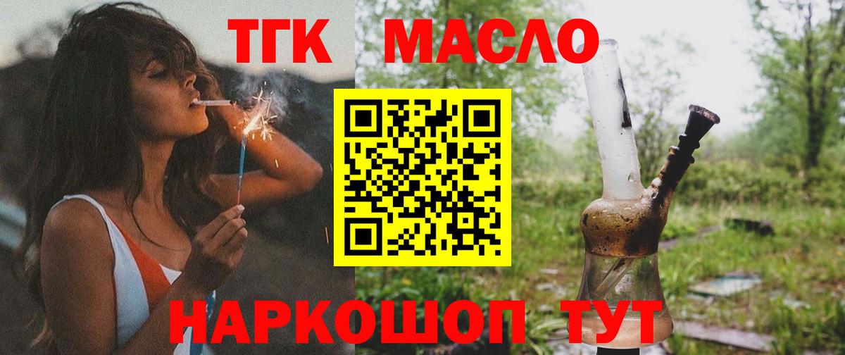 Дистиллят ТГК концентрат  Вход с VPN  ТГК концентрат  Красногорск 